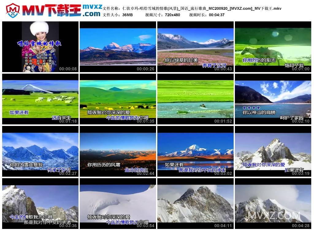 仁钦卓玛-唱给雪域的情歌(风景)_国语_流行歌曲_MC200920